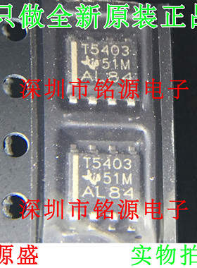 铭源盛 TPS5403DR TPS5403D TPS5403 T5430 SOP8 开关稳压器 芯片