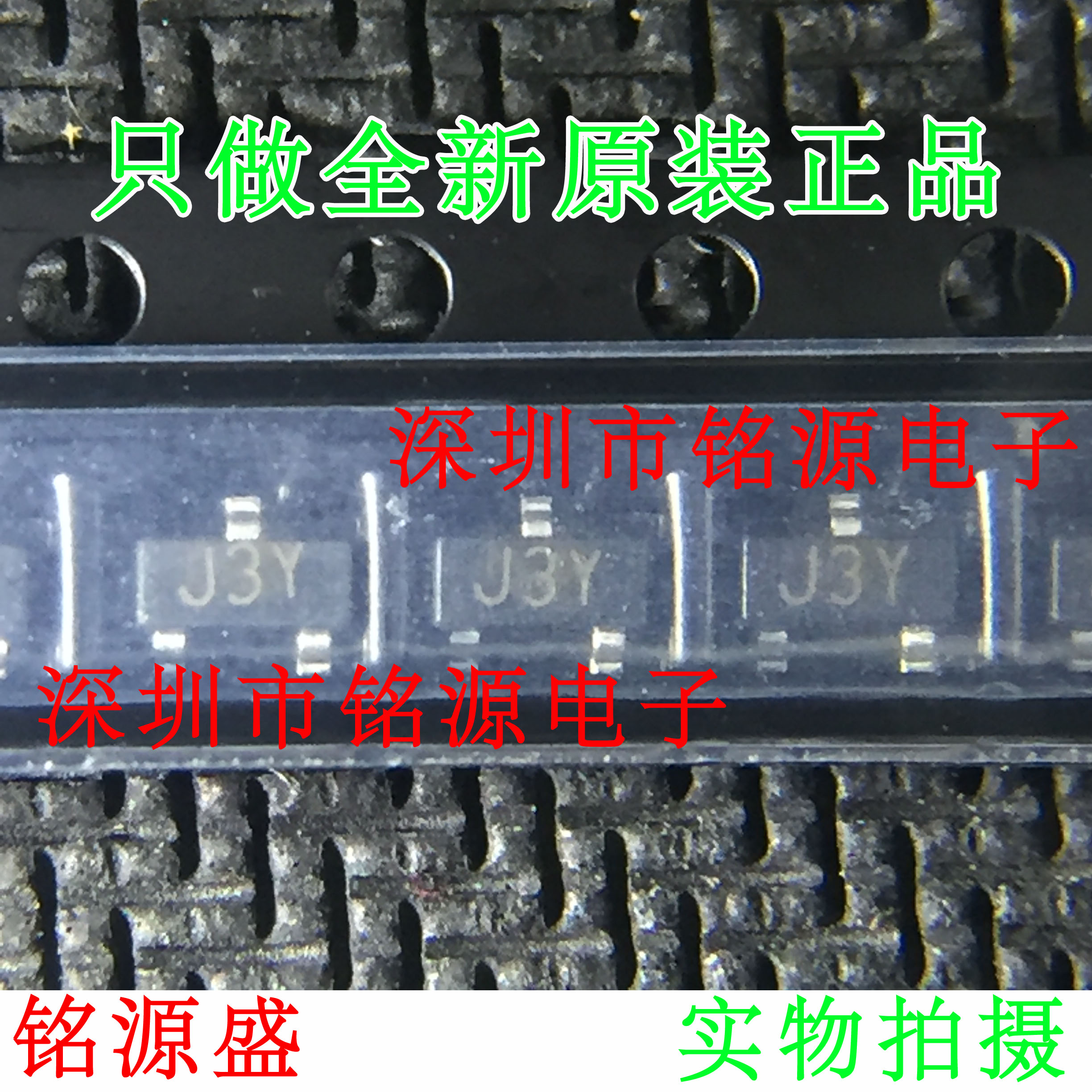 铭源盛 全新原装正品 S8050 丝印J3Y SOT23-3 贴片 三极管 电子元器件市场 芯片 原图主图