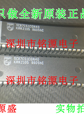 【铭源电子】全新原装正品 SC87C51CGN40 DIP40 直插 假一赔十