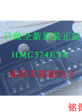【铭源电子】全新原装 HMC374ETR HMC374 丝印374E SOT23-6 芯片