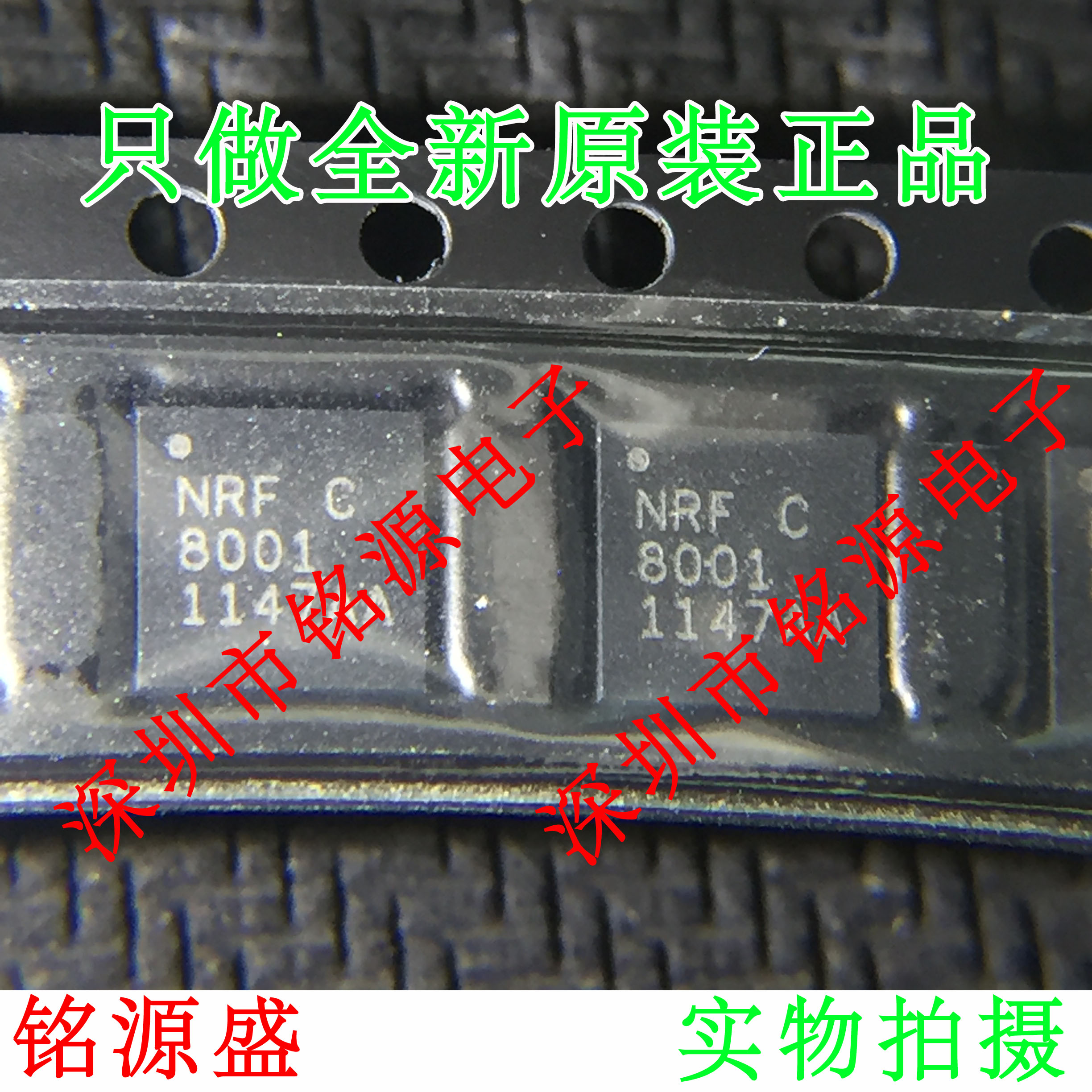 【铭源盛】NRF8001-R2Q32-R NRF8001-R2Q32-T NRF8001 QFN32 芯片