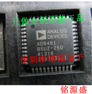 铭源盛 全新原装 AD9481BSUZ-250 AD9481BSUZ AD9481 QFP44 芯片