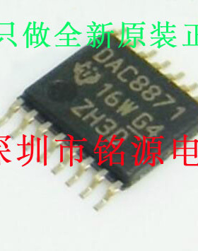 铭源盛 全新原装 DAC8871SBPWR DAC8871SBPW DAC8871 TSSOP16芯片
