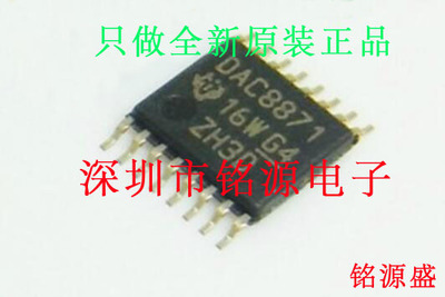 铭源盛 全新原装 DAC8871SBPWR DAC8871SBPW DAC8871 TSSOP16芯片