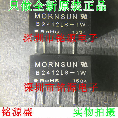 【铭源电子】全新原装B2412LS-1WR2 B2412LS-1W B2412LS 电源模块
