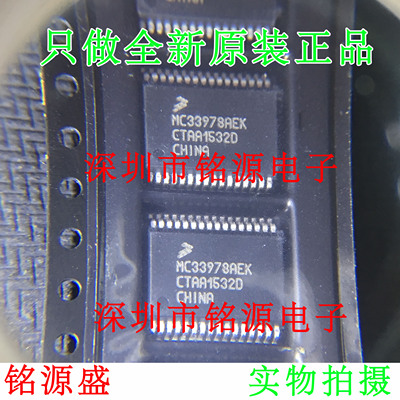 铭源盛 全新原装 MC33978AEKR2 MC33978AEK MC33978 SSOP32 芯片