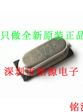铭源盛 全新 HC-49SMD 7.3728MHz ±20ppm 20PF X49SM73728MSD2SC