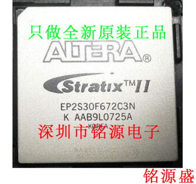铭源盛 EP2S30F672C3N EP2S30F672C3 BGA672现场可编程门阵列芯片