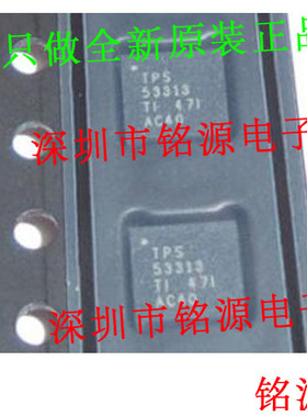 铭源盛 全新 TPS53313RGER TPS53313RGET TPS53313 VQFN24 芯片