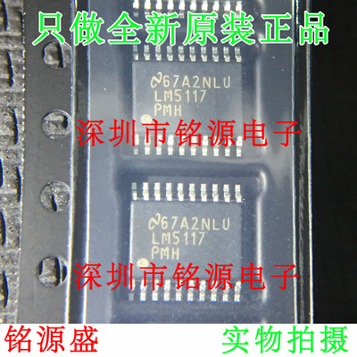 【铭源电子】全新 LM5117PMHX/NOPB LM5117PMHX LM5117 HTSSOP20
