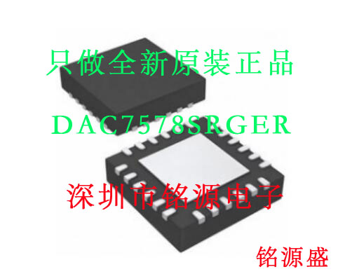 【铭源电子】全新 DAC7578SRGER DAC7578SRGET DAC7578 VQFN24