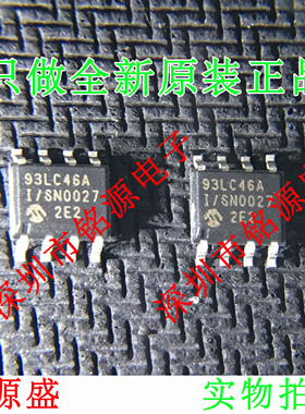 铭源盛 全新 93LC46AT-I/SN 93LC46A-I/SN 93LC46A SOP8 存储芯片