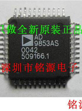 铭源盛 全新原装 AD9853ASZ AD9853AS AD9853A AD9853 QFP44 芯片