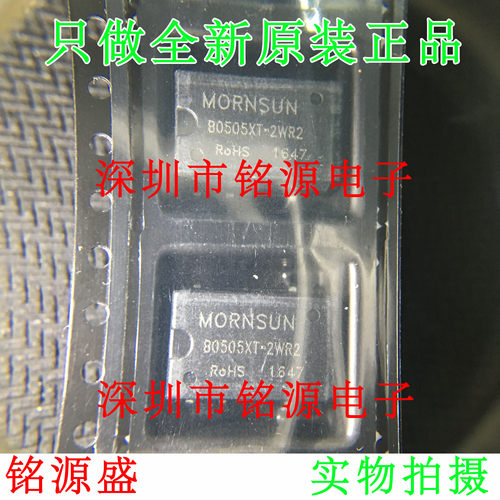 【铭源电子】全新原装 B0505XT-2WR2 B0505XT-2W DC-DC电源模块