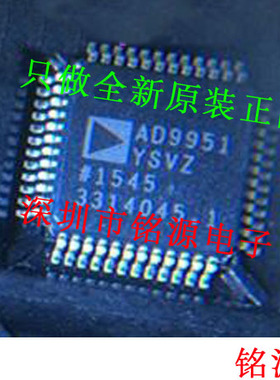 铭源盛 全新 AD9951YSVZ AD9951YSV AD9951 QFP48 数据采集芯片
