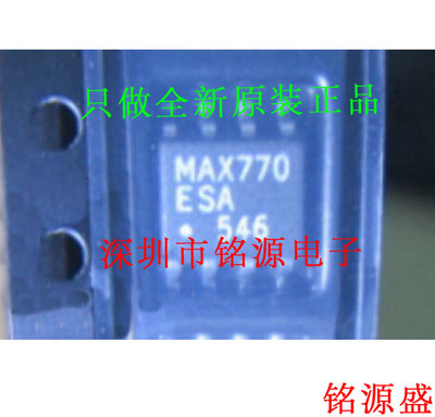 【铭源电子】全新原装正品 MAX770ESA MAX770 SOP8 芯片 假一赔十