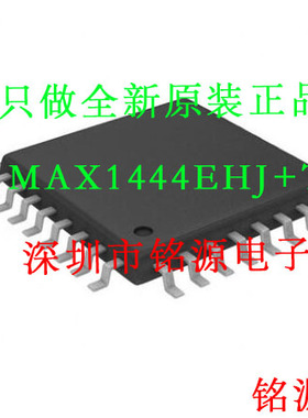 【铭源电子】全新 MAX1444EHJ+T MAX1444EHJ MAX1444E TQFP32芯片