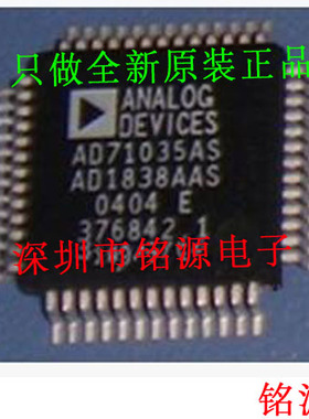 【铭源电子】全新原装正品 AD71035AS AD71035 QFP 假一赔十 芯片