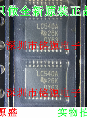 铭源盛 全新SN74LVC540APWR SN74LVC540 丝印LC540A TSSOP20 芯片