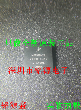 铭源盛 全新原装 MC9328MXSCVP10 MC9328MXS BGA225 处理器 芯片
