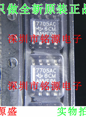 铭源盛 全新 TL7705ACDR TL7705ACD TL7705 丝印7705AC SOP8 芯片
