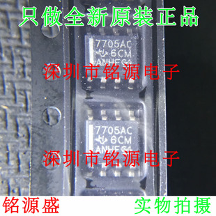 铭源盛 全新 TL7705ACDR TL7705ACD TL7705 丝印7705AC SOP8 芯片
