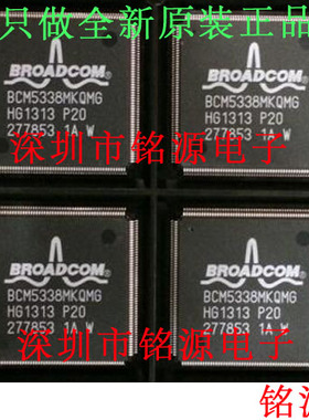 铭源盛 全新原装 BCM5338MKQMG BCM5338MKQM BCM5338 QFP208 芯片
