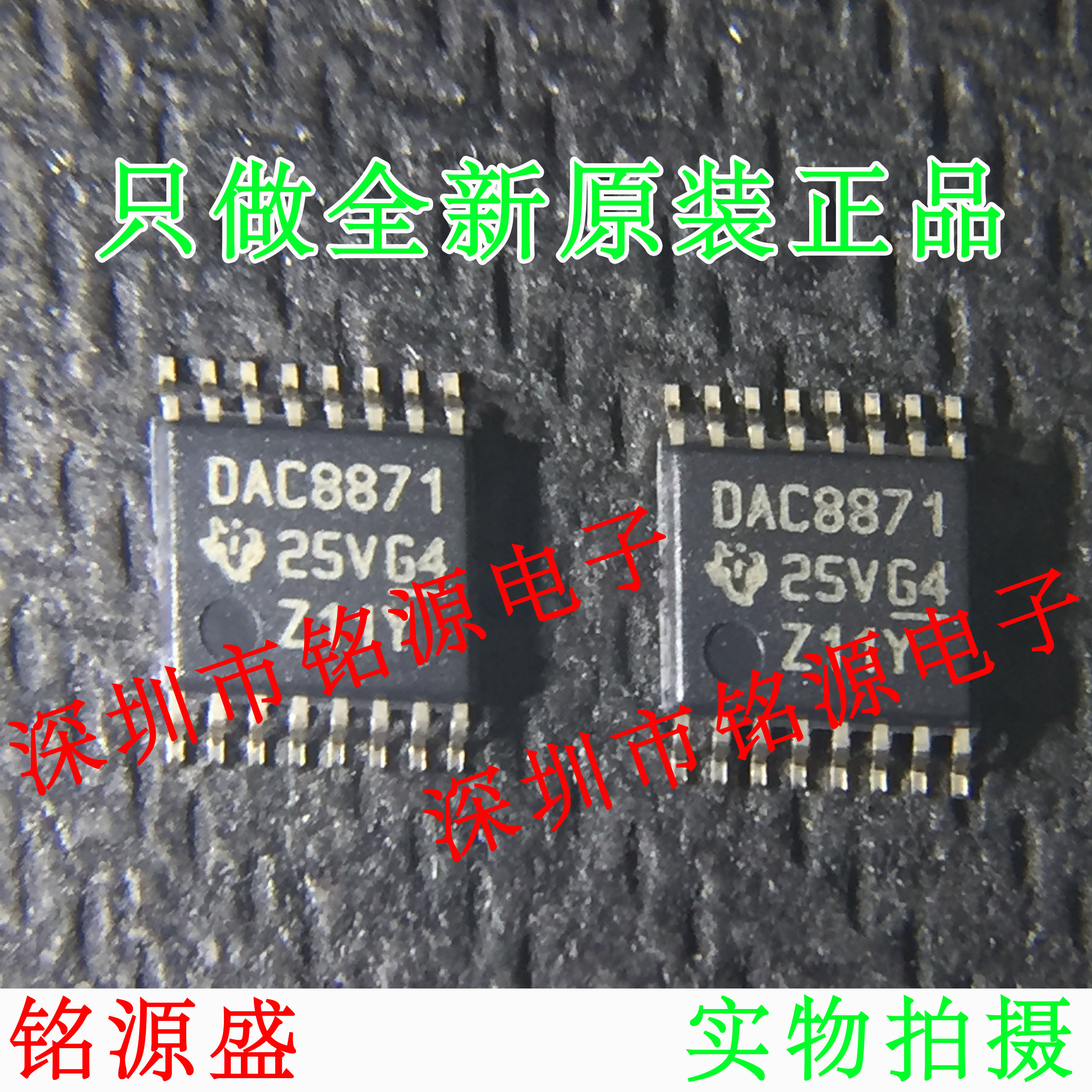 【铭源电子】全新 DAC8871SPWR DAC8871SPW DAC8871 TSSOP16 芯片