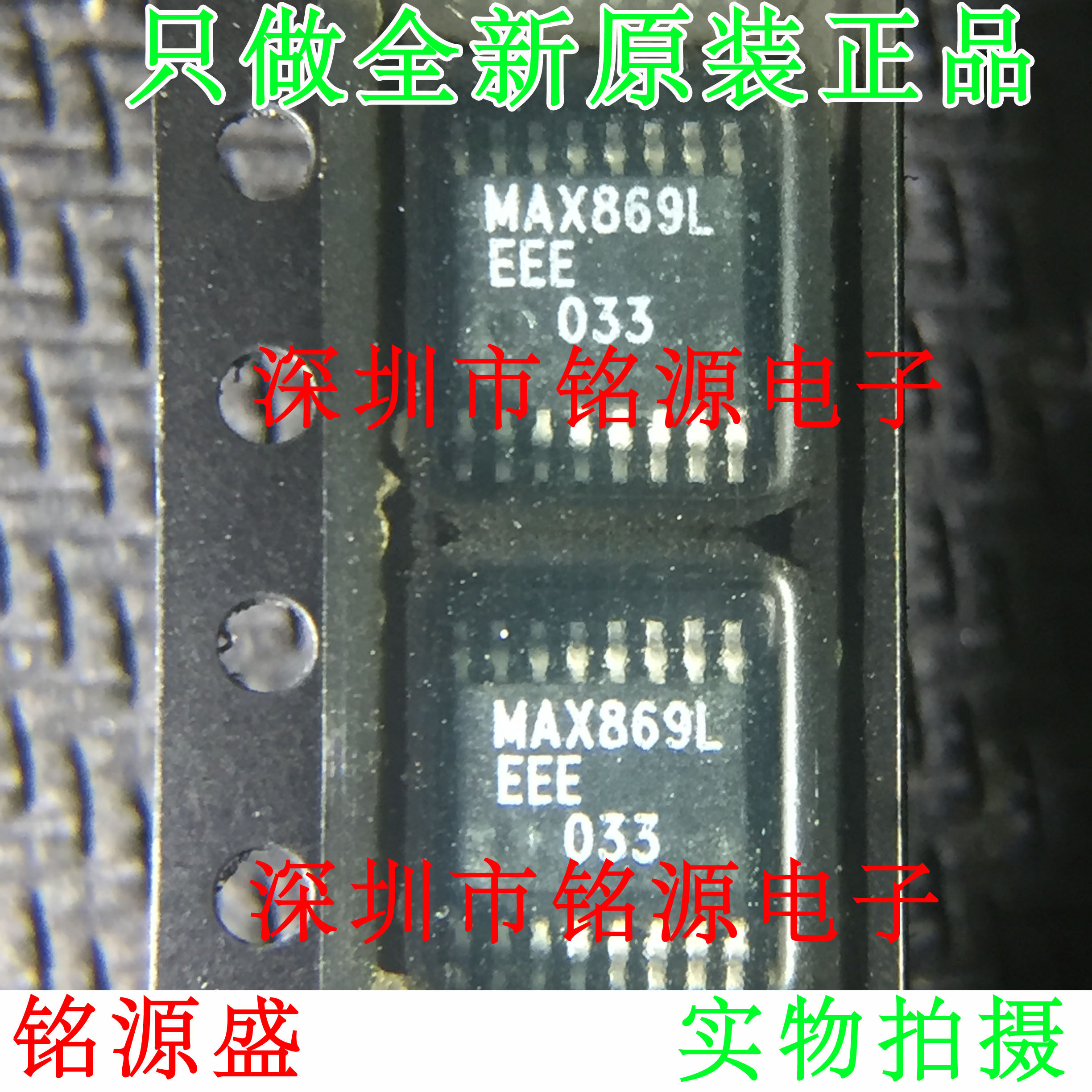【铭源电子】全新原装 MAX869LEEE MAX869L MAX869 SSOP16 芯片