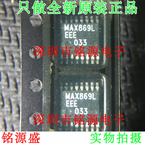 【铭源电子】全新原装 MAX869LEEE MAX869L MAX869 SSOP16 芯片