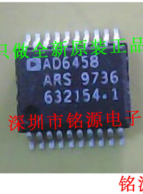 铭源盛 全新原装正品 AD6458ARSRL AD6458ARS AD6458 SSOP20 芯片