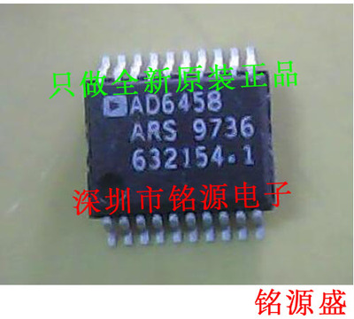 铭源盛 全新原装正品 AD6458ARSRL AD6458ARS AD6458 SSOP20 芯片