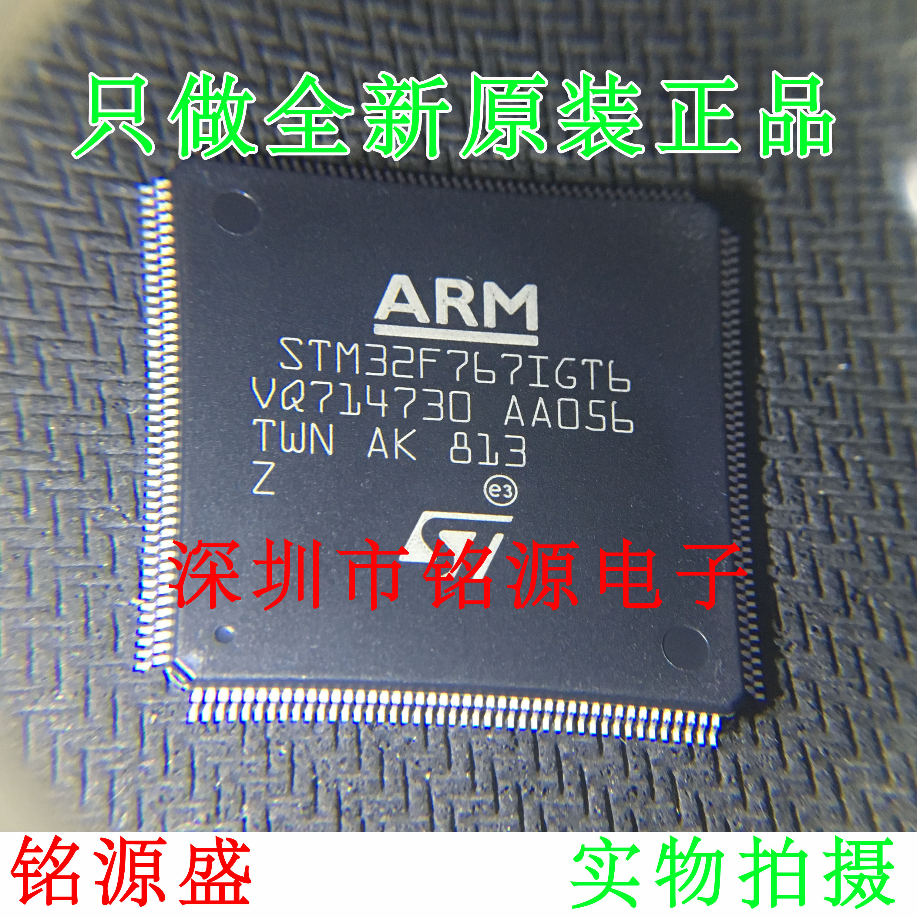 铭源盛 全新原装 STM32F767IGT6 STM32F767 LQFP176 微控制器芯片