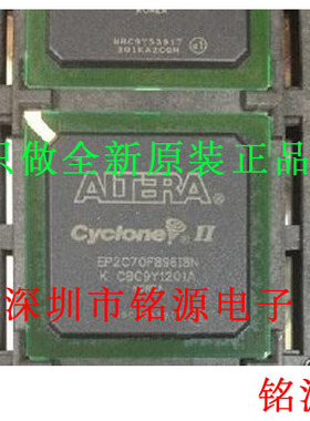 铭源盛 全新原装正品 EP2C70F896I8N EP2C70F896I8 BGA896 芯片