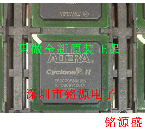 铭源盛 全新原装正品 EP2C70F896I8N EP2C70F896I8 BGA896 芯片