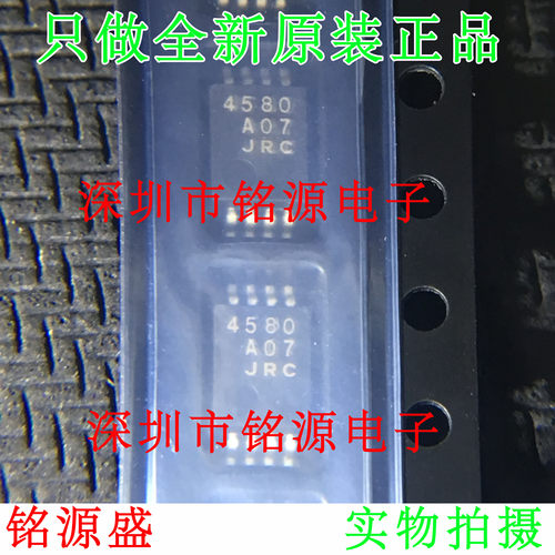 铭源盛 全新原装正品 NJM4580V NJM4580 丝印4580 TSSOP8 芯片