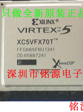 铭源盛 全新 XC5VFX70T-2FFG665I XC5VFX70T-2FF665I BGA665 芯片