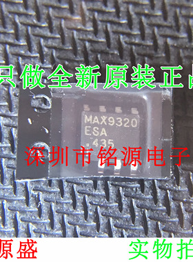 【铭源电子】全新原装 MAX9320ESA MAX9320ESA MAX9320 SOP8 芯片