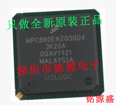【铭源电子】全新原装正品 MPC860ENZQ50D4 BGA 假一赔十 可开票