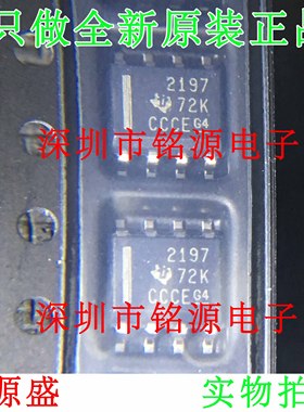 【铭源电子】全新原装 OPA2197IDR OPA2197ID OPA2197 SOP8 芯片