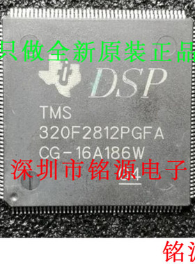 全新 TMS320F2812PGFQ TMS320F2812 QFP1766 数字信号处理器 芯片