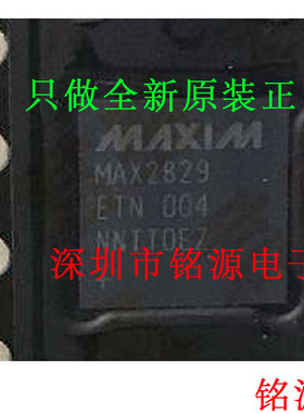 铭源盛 全新原装 MAX2829ETN+T MAX2829ETN MAX2829 QFN56 芯片