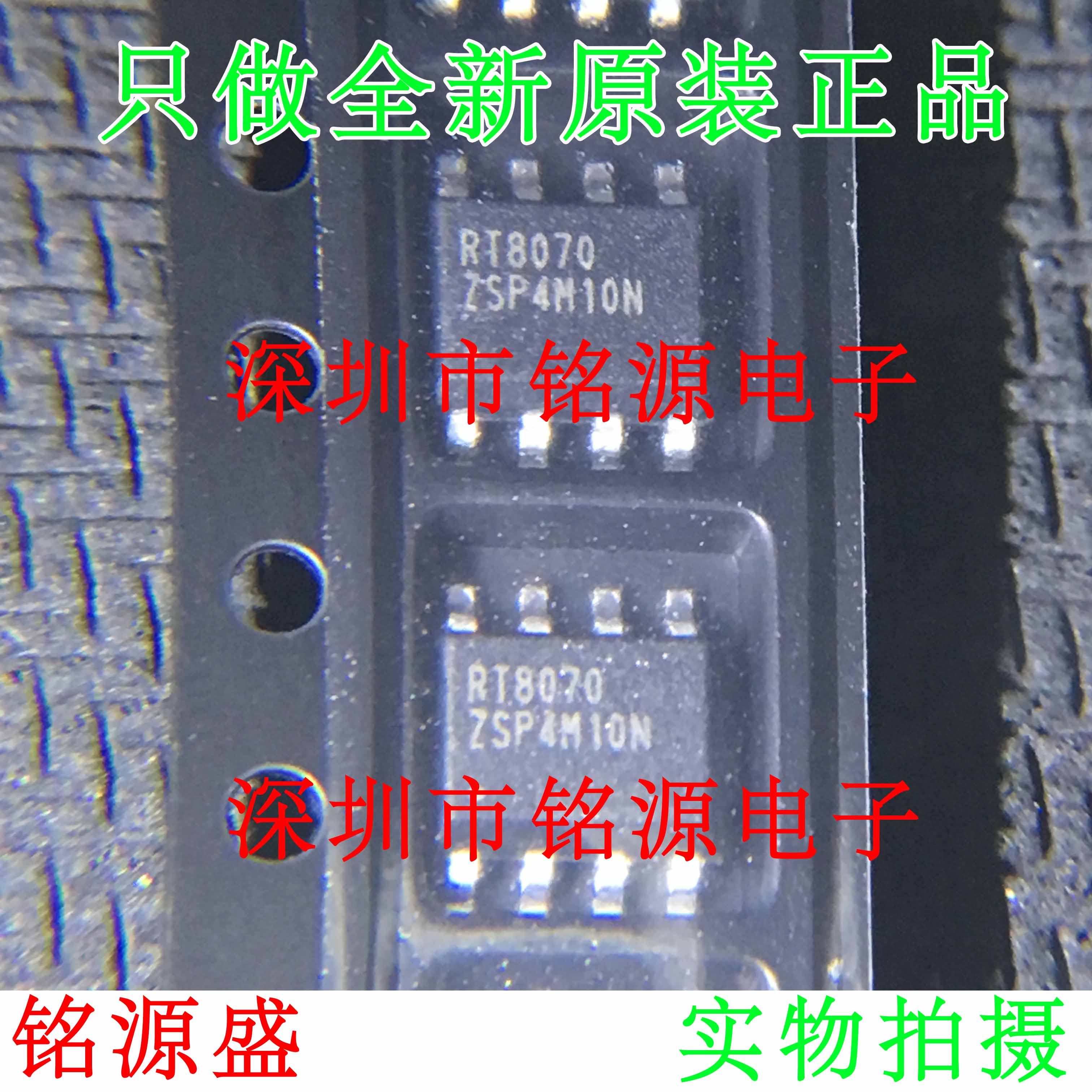 【铭源电子】全新原装正品 RT8070ZSP RT8070 SOP8 芯片