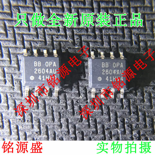 【铭源电子】全新原装 OPA2604AU OPA2604U OPA2604 SOP8 芯片