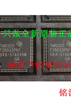 【铭源电子】全新原装 TMS320F28033PNT TMS320F28033 QFP80 芯片