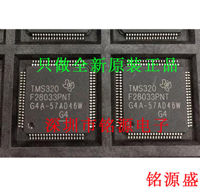 【铭源电子】全新原装 TMS320F28033PNT TMS320F28033 QFP80 芯片