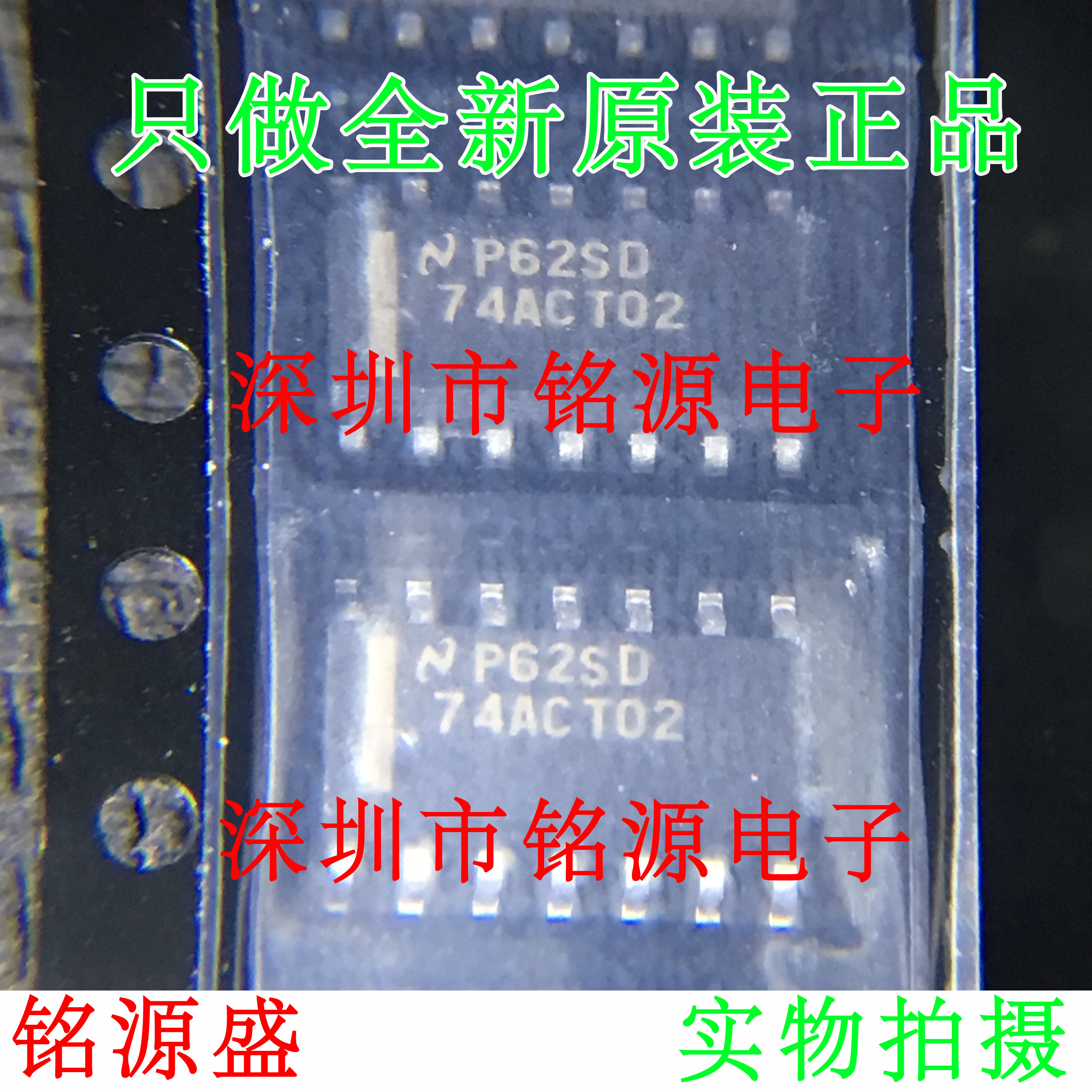 【铭源电子】全新原装 74ACT02SCX 74ACT02 SOP14 芯片 假一赔十