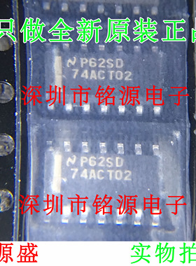 【铭源电子】全新原装 74ACT02SCX 74ACT02 SOP14 芯片 假一赔十