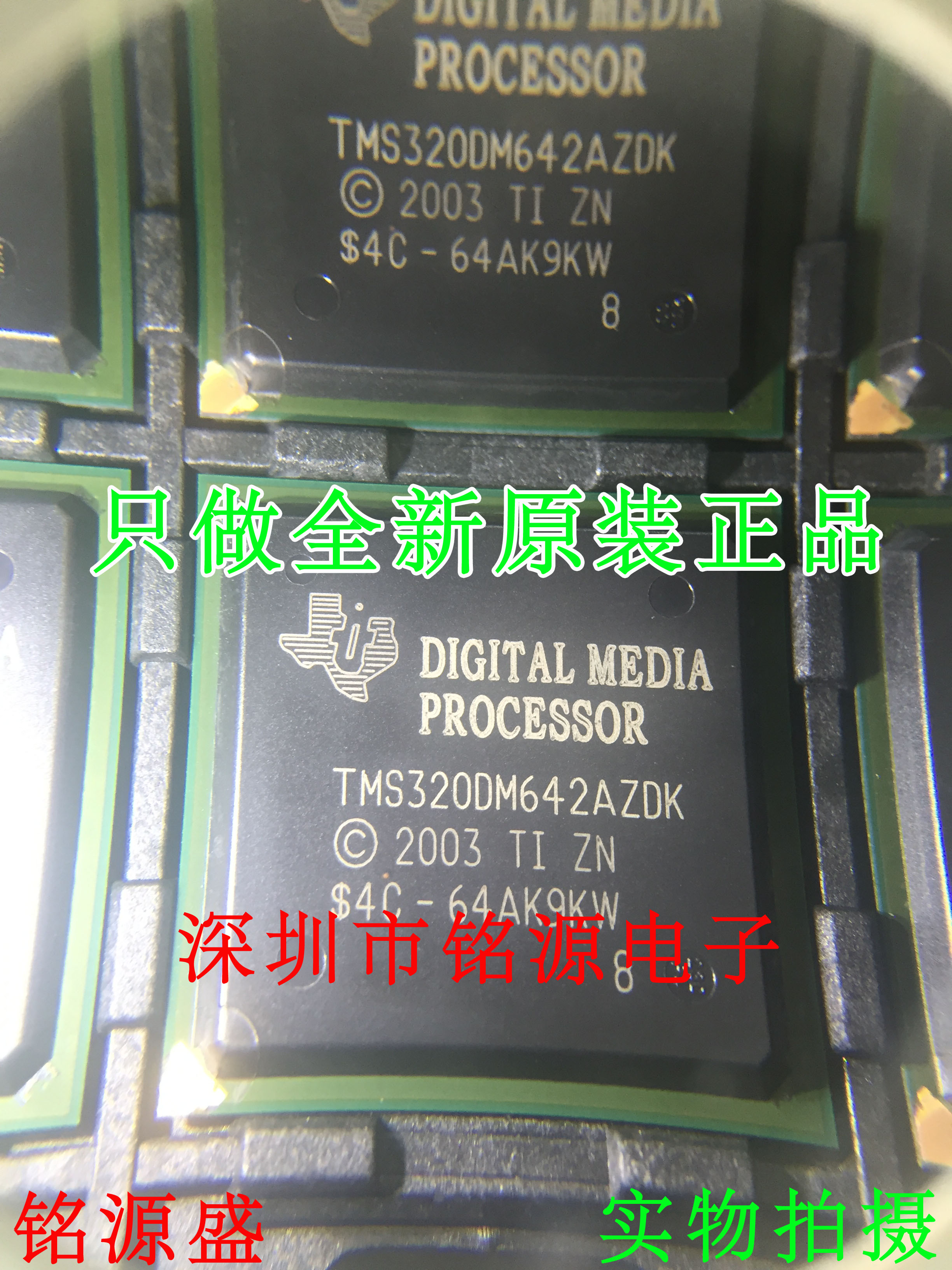 铭源盛 全新原装 TMS320DM642AZDK6 TMS320DM642AZDK BGA548芯片