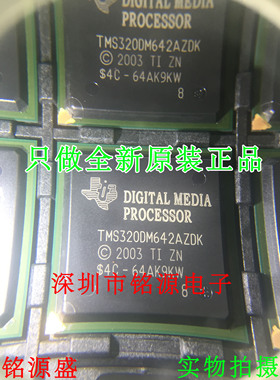 铭源盛 全新原装 TMS320DM642AZDK6 TMS320DM642AZDK BGA548芯片